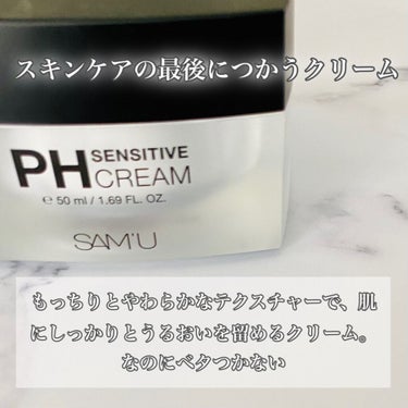 PH センシティブクリーム/SAM'U/フェイスクリームを使ったクチコミ（3枚目）