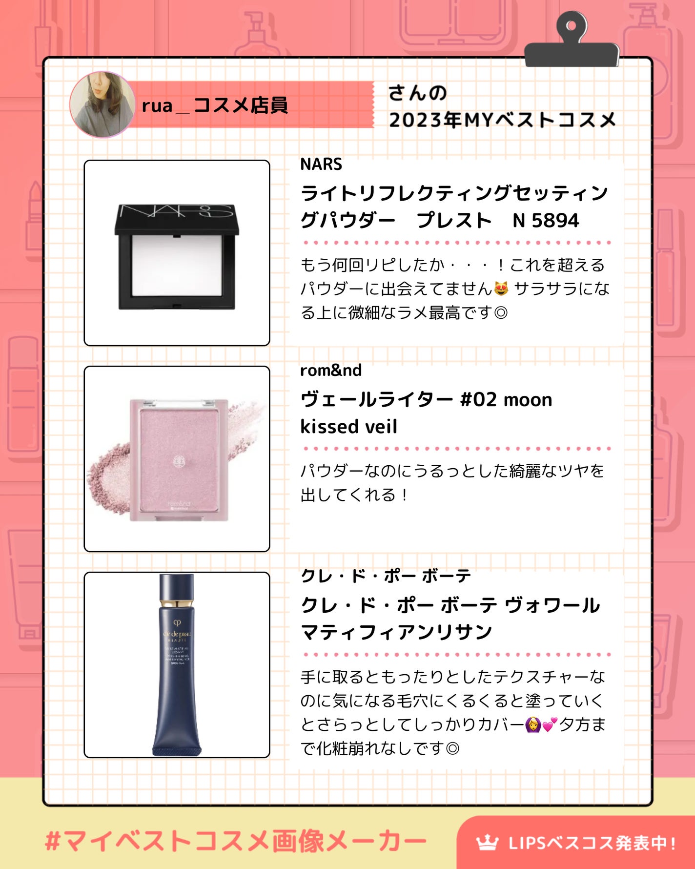 rua_コスメ店員 on LIPS 「推しコスメ3つご紹介😘3つともこれからの暑い時期におすすめのコ..」(2枚目)