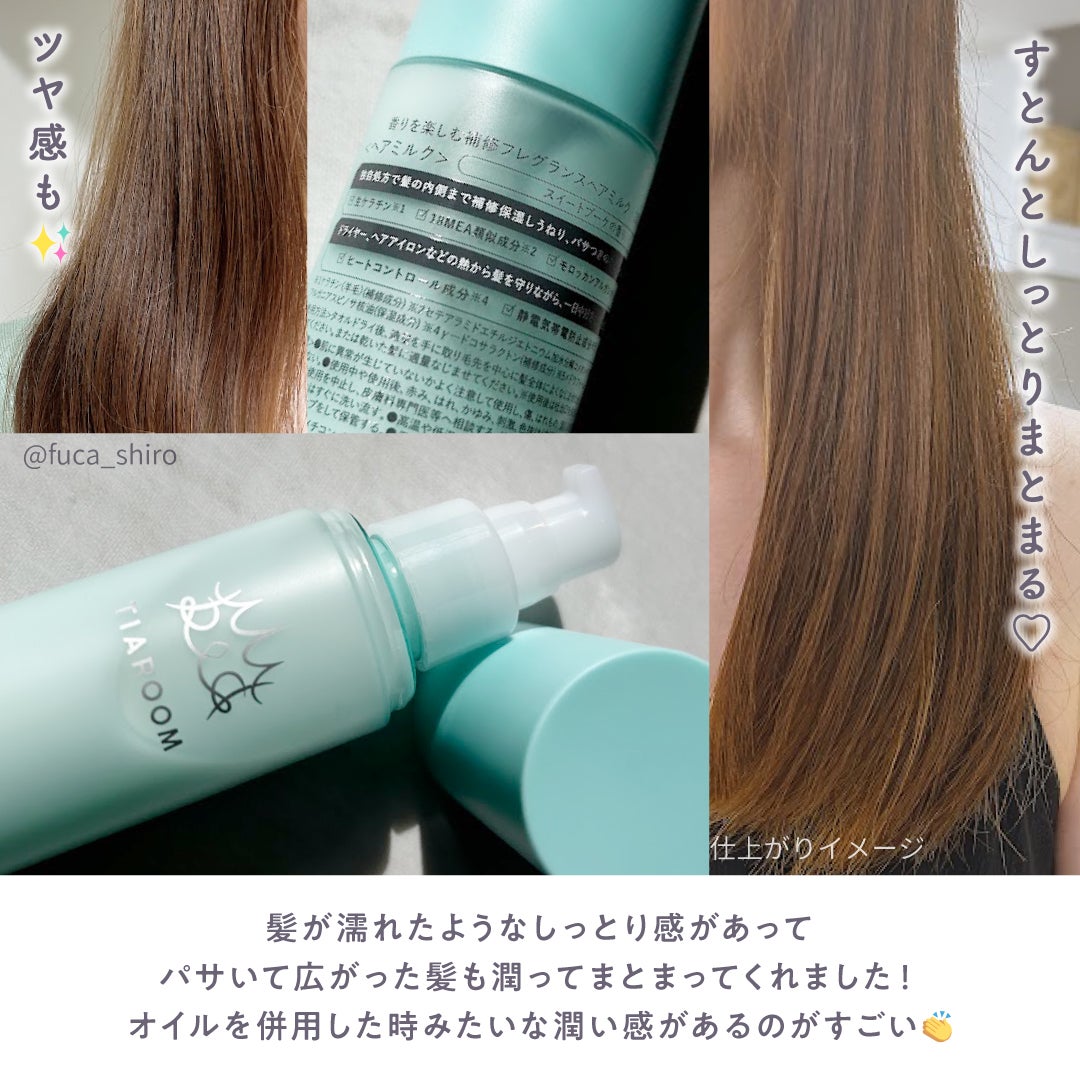 フレグランスヘアミルク スイートブーケ/TIAROOM/ヘアミルクを使ったクチコミ(4枚目)