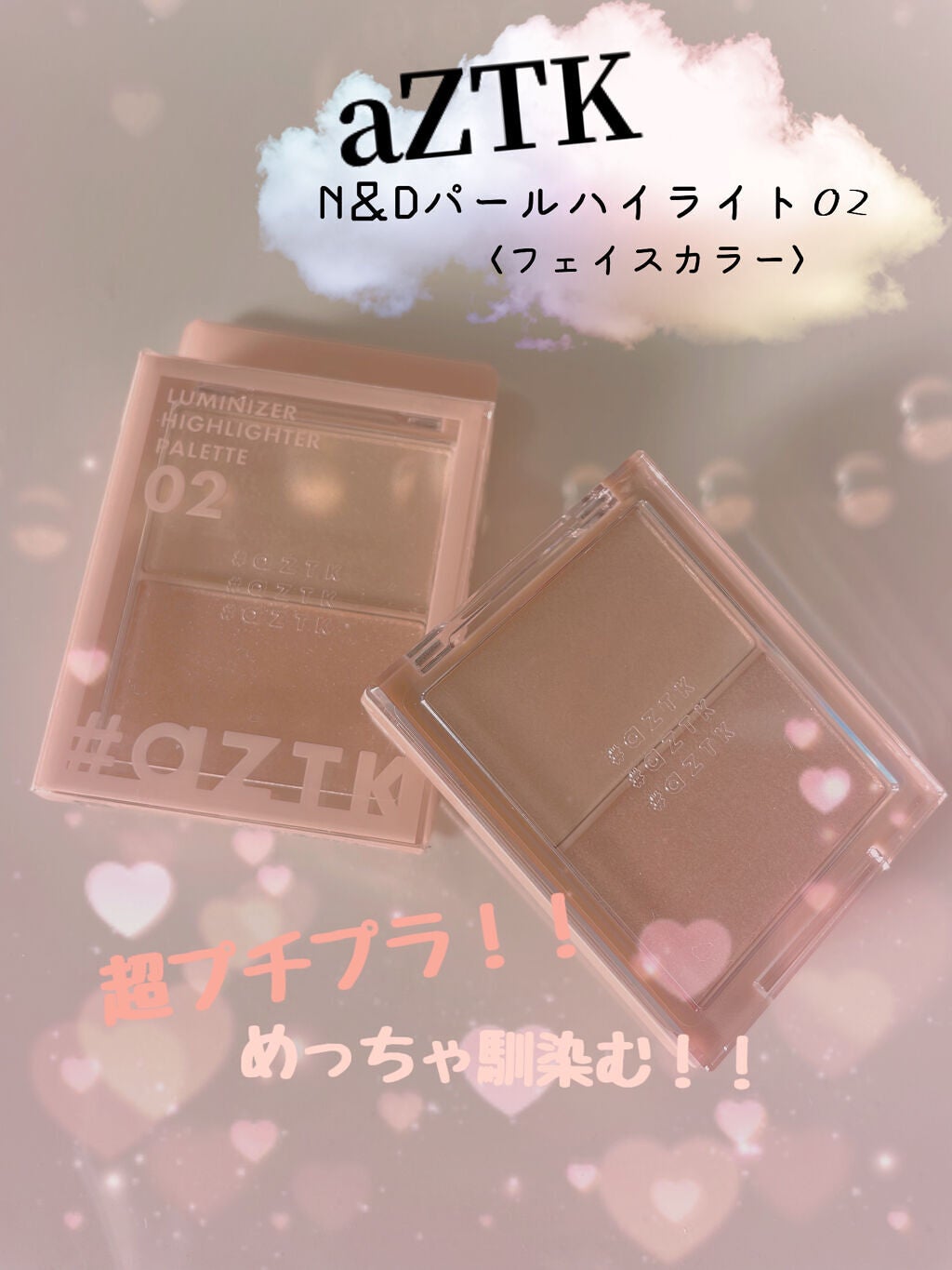 N&D パールハイライト/aZTK/パウダーハイライトを使ったクチコミ(1枚目)