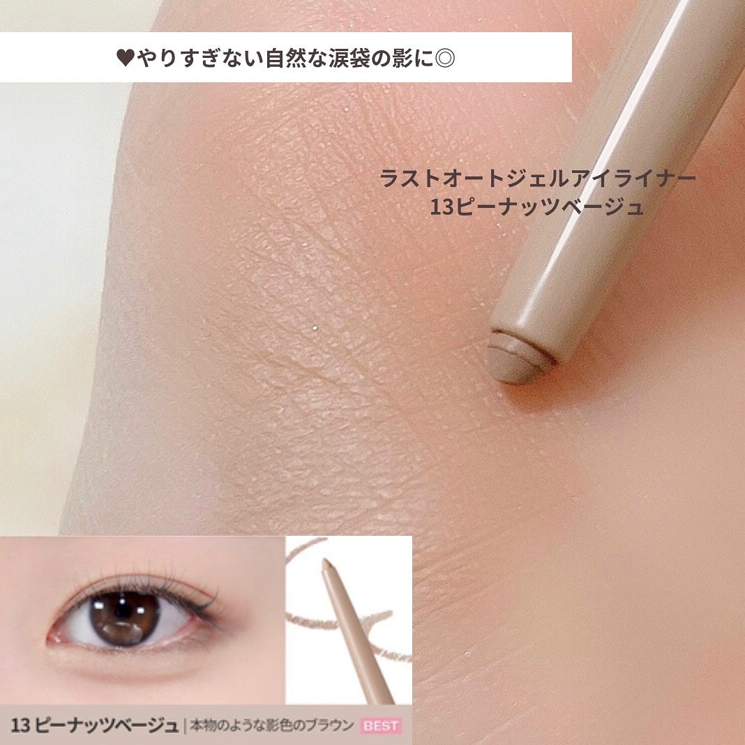 ラストオート ジェルアイライナー/BBIA/ジェルアイライナーを使ったクチコミ(4枚目)