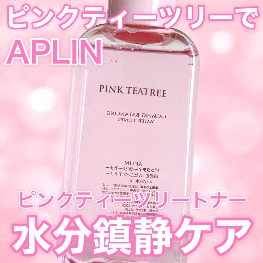ピンクティーツリートナー/APLIN/化粧水を使ったクチコミ（1枚目）