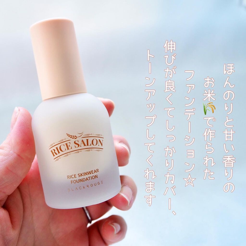 DOME on LIPS 「お米でできたファンデーション⁉︎BLACKROUGEのライスス..」(2枚目)