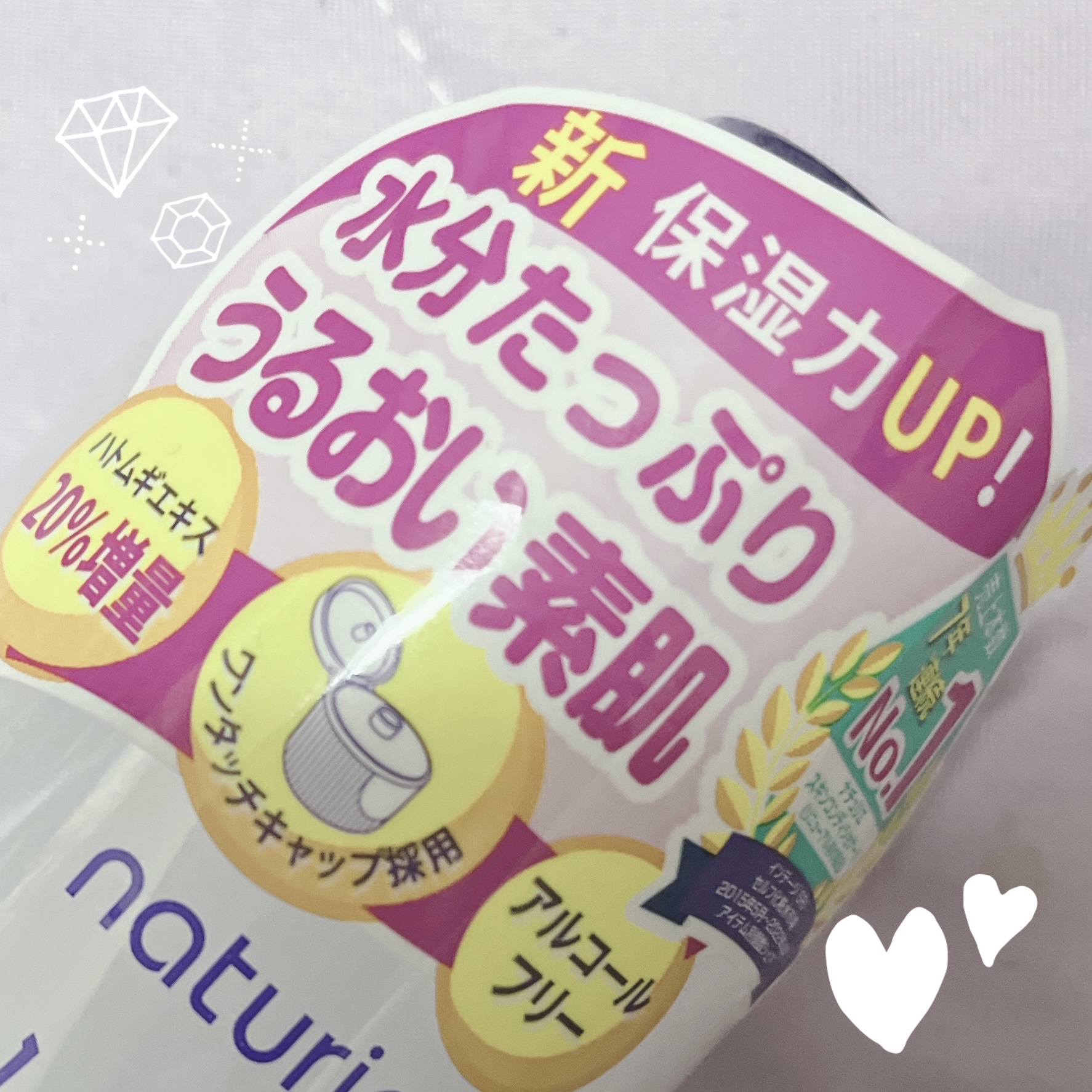 ハトムギ化粧水(ナチュリエ スキンコンディショナー R )/ナチュリエ/化粧水を使ったクチコミ（3枚目）