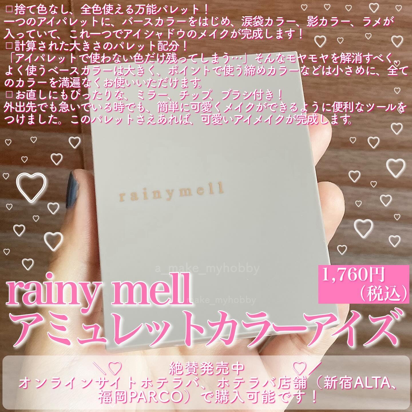 アミュレットカラーアイズ/rainymell/アイシャドウパレットを使ったクチコミ（2枚目）