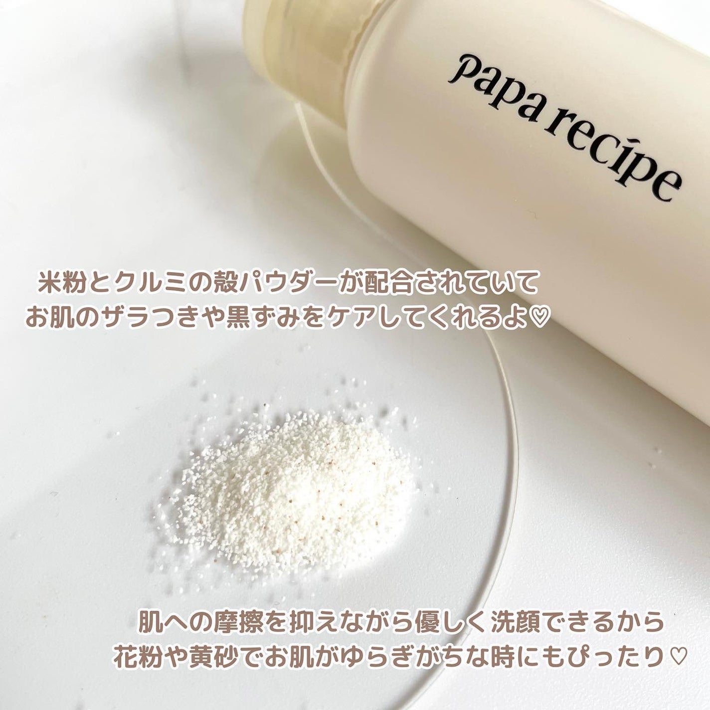 ブレミッシュ 酵素 洗顔パウダー/PAPA RECIPE/洗顔パウダーを使ったクチコミ(3枚目)