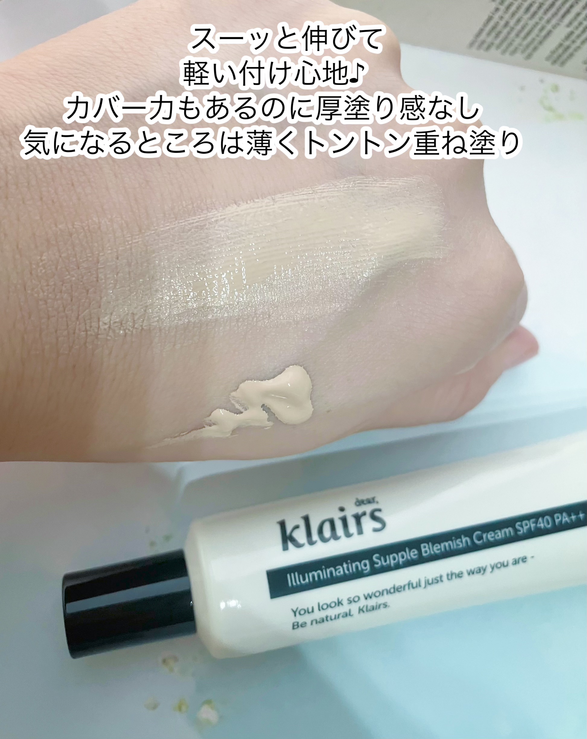 イルミネーティングサプルブレミッシュクリーム(40ml)/Klairs/化粧下地を使ったクチコミ（2枚目）