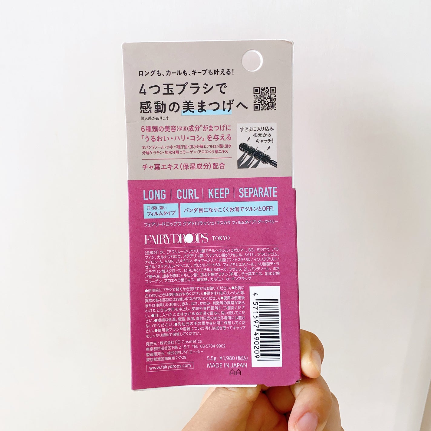 フェアリードロップス クアトロラッシュ/FAIRYDROPS/マスカラを使ったクチコミ(5枚目)