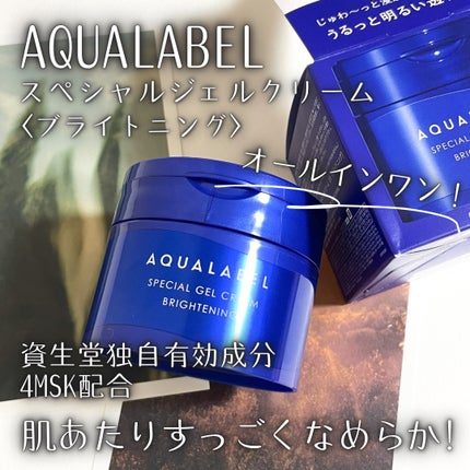 スペシャルジェルクリーム EX (ブライトニング) /アクアレーベル/オールインワン化粧品を使ったクチコミ(1枚目)