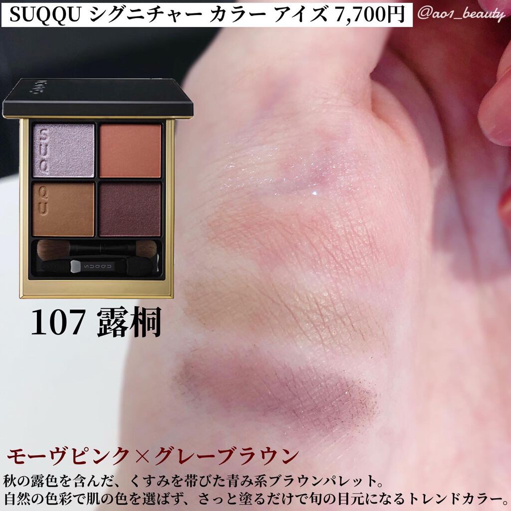 トーン タッチ アイズ/SUQQU/単色アイシャドウを使ったクチコミ（3枚目）