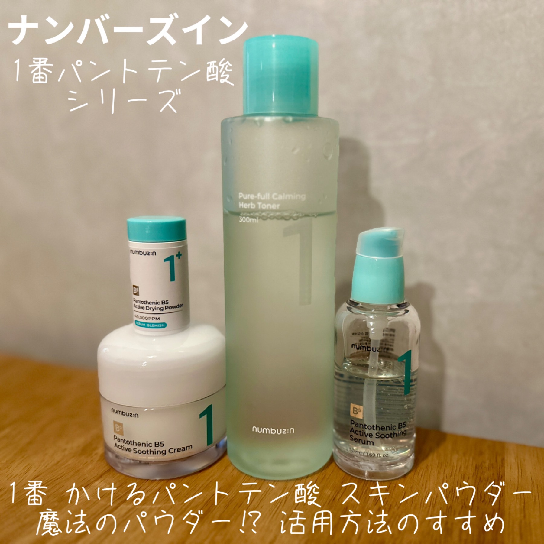 1番 青草たっぷり93％整肌トナー/numbuzin/化粧水を使ったクチコミ（1枚目）