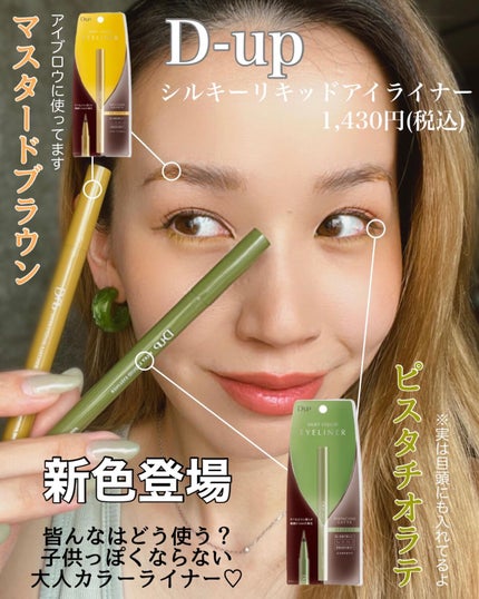 シルキーリキッドアイライナーWP/D-UP/リキッドアイライナーを使ったクチコミ(1枚目)