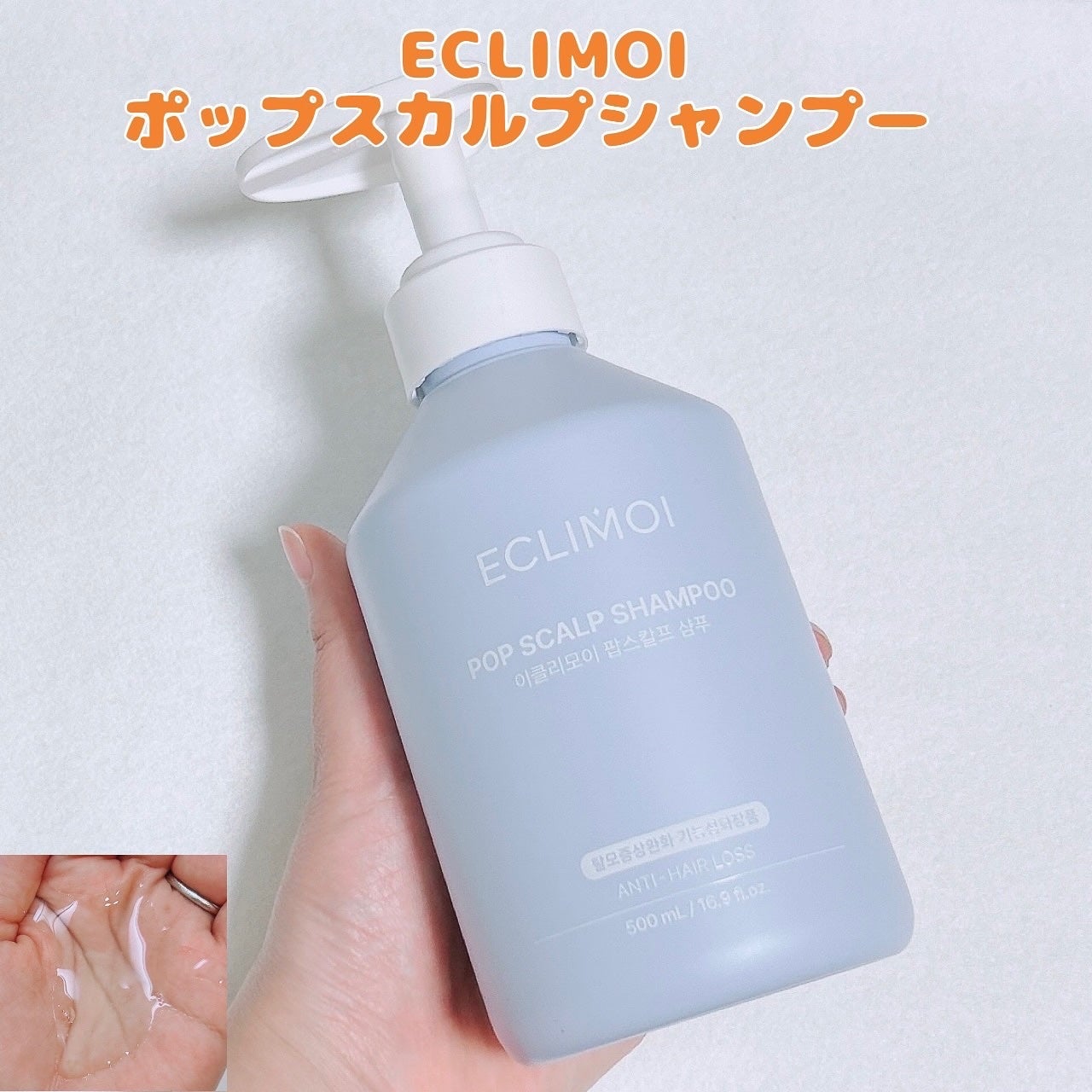 ポップスカルプシャンプー/ECLIMOI/市販シャンプーを使ったクチコミ(1枚目)
