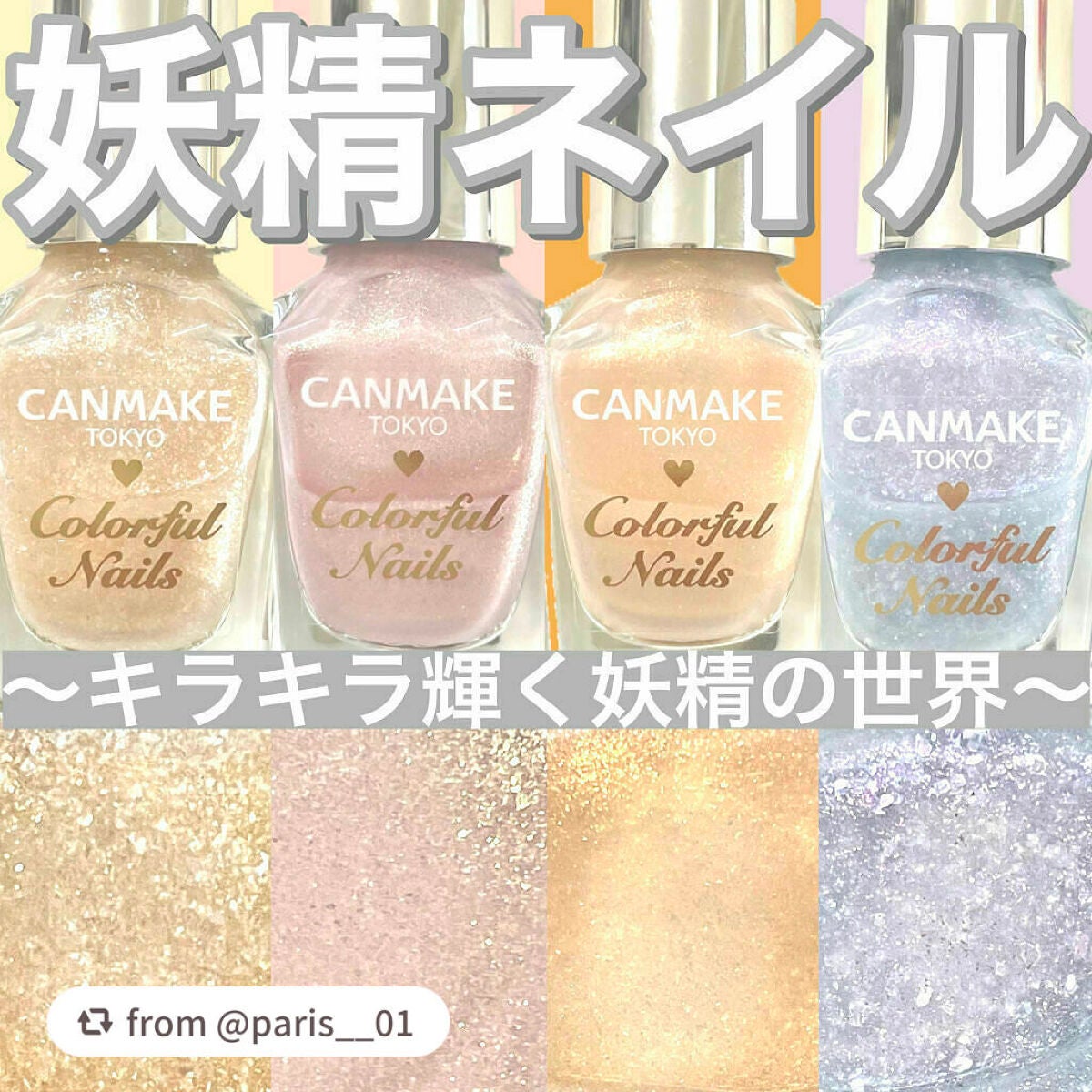 カラフルネイルズ/キャンメイク/マニキュアを使ったクチコミ(1枚目)