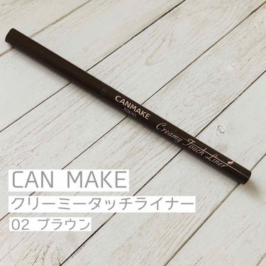 
CANMAKE
クリーミータッチライナー


これは本当にスルスルかけて、全然よれない！
芯の柔らかさも細さもお気に入りコスメ💖

少し当てるだけでしっかりかけるので目元に負担なく使えるのがいい😌

