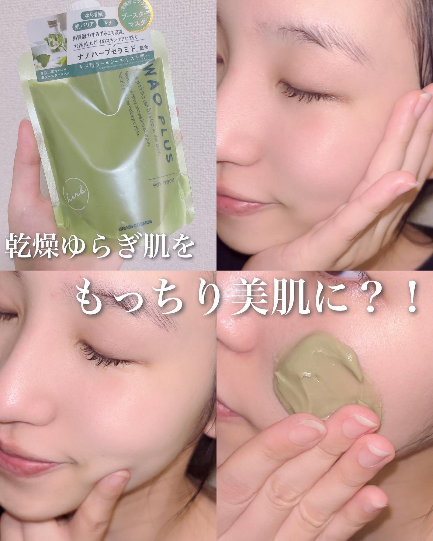 skinmarche WAOPLUS ハートリーフマグワートブースターマスク/ブレーンコスモス/洗い流すパック・マスクを使ったクチコミ(1枚目)