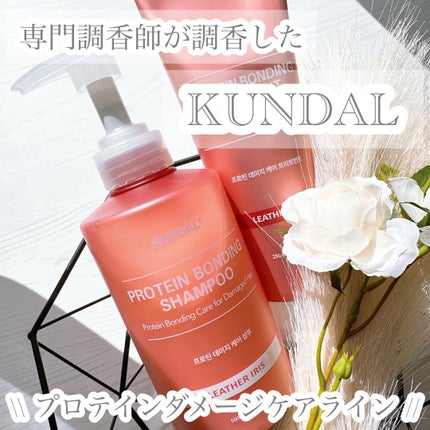 クンダル ダメージケア シャンプー/トリートメント/KUNDAL/市販シャンプーを使ったクチコミ(1枚目)