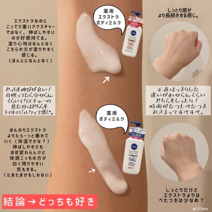 ニベア リペアエキスパート 薬用ボディミルク 乾燥肌用/ニベア/ボディミルクを使ったクチコミ(2枚目)