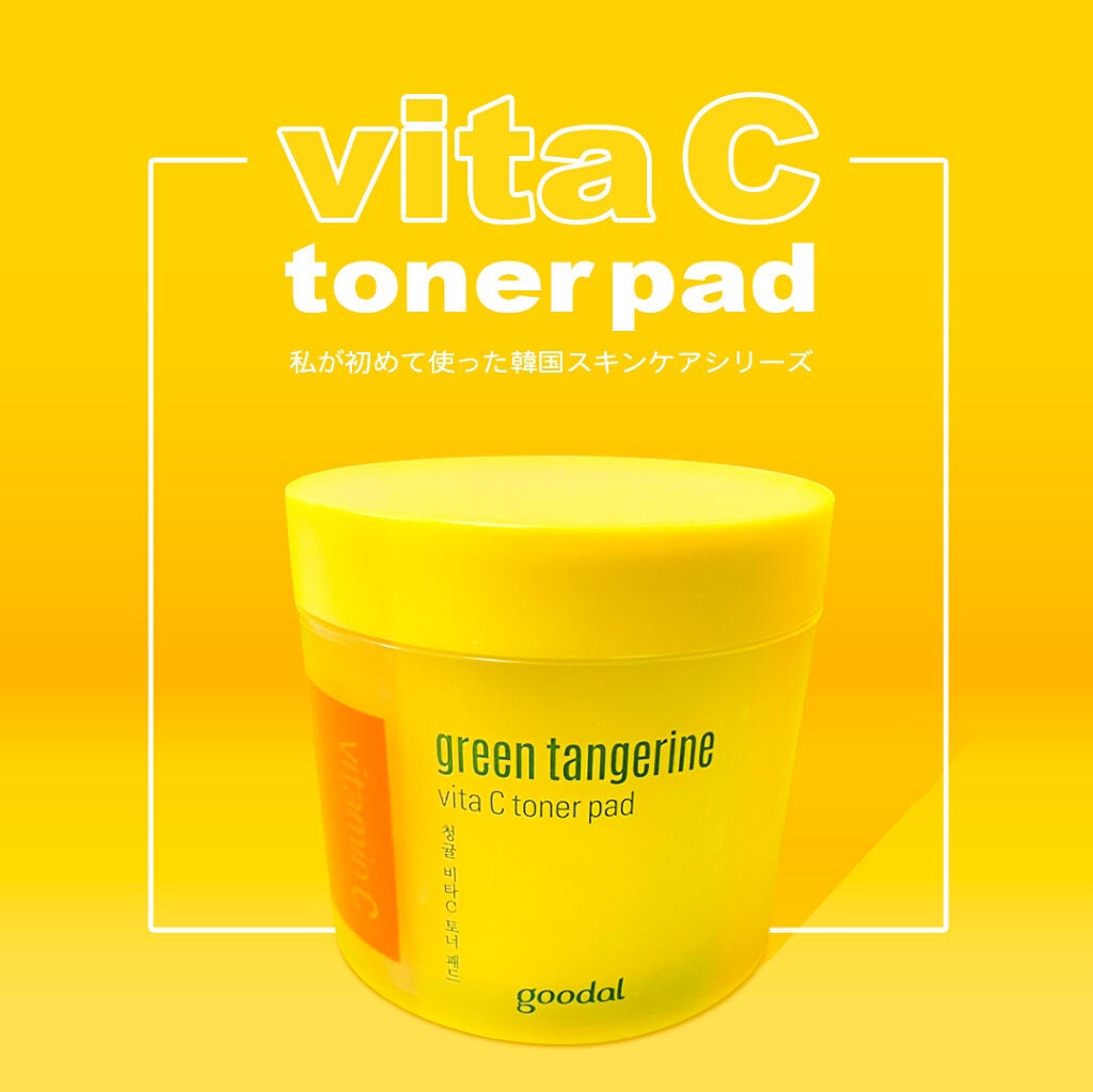 グリーンタンジェリン ビタCダークスポットケアパッド/goodal/トナーパッドを使ったクチコミ(1枚目)