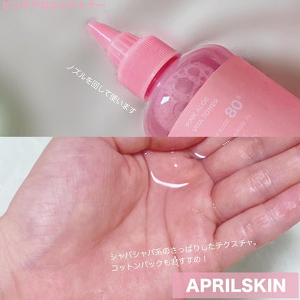 ピンクアロエメレンゲクレンザー/APRILSKIN/その他洗顔料を使ったクチコミ(3枚目)