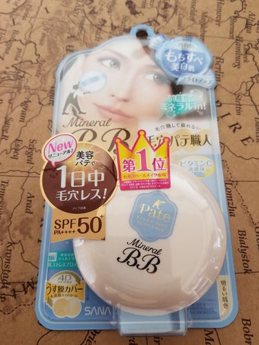 ※追記あり

毛穴パテ職人
Mineral  BB  POWDER

色白肌さんに！
もちすべ美白肌
ブライトアップ

11種類のミネラルin！


これひとつで
ふんわりツヤ美肌に
・毛穴パテ効果
・化粧下地
・ファンデーション
・コンシーラー
・フェイスパウダー
・美容液効果
・UVカット効果
・肌ストレスブロック効果


職人の美容パテで1日中崩れない！
4Dフィット処方
時間を超えて毛穴レス
うす膜カバー＆皮脂コントロール
ふんわり仕上がりなのに瞬間ハイカバー(密着カバーパウダー配合)
ひと塗りで毛穴ロック！
密着して崩れない

環境刺激から肌を守る！
肌ストレスブロック

美容液成分贅沢in！
・コラーゲン
・アクアミネラル
・スクワラン
・セラミド
・アーチチョーク葉エキス


使ってみた感想ですが、色白肌さんにと記載してありましたが、私は色白ではないので、ちょっと白っぽくはなってしまいます。
ですが、パパっと終わらせたい、近場にお出掛け、にはいいのではないかな？と思います！
薄化粧向きだと思います。

トーンアップさせるには良いのかな？と思いました。

※追記
トーンアップというより、これは完全に色白さん向きだと思いますの画像 その0