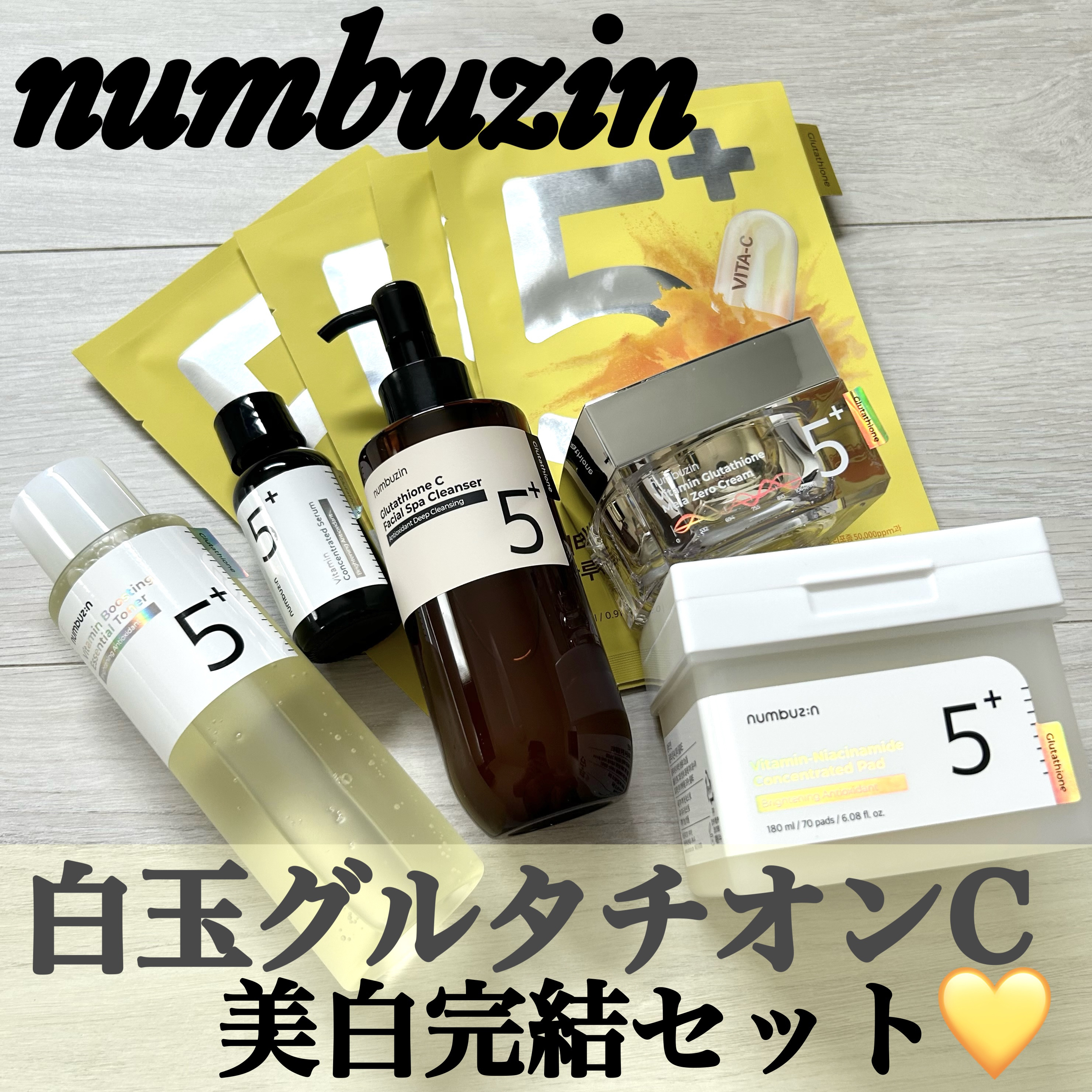 numbuzin 5番 白玉グルタチオンCアロママッサージクレンジングのクチコミ「【numbuzin 白玉グルタチオンC美白完結セット‼️】
\大人気のナンバーズイン5番白玉グ.....」（1枚目）