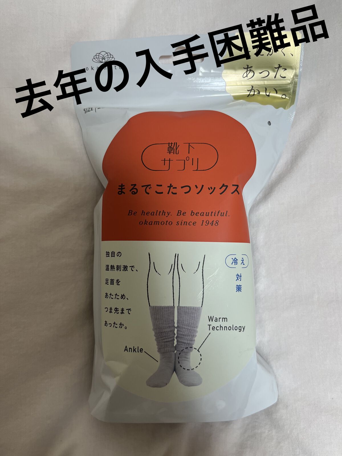 靴下サプリ まるでこたつ レディース ソックス/靴下サプリ/暖かい靴下を使ったクチコミ（1枚目）