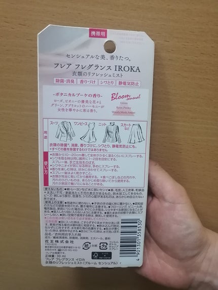 フレア フレグランス IROKA 衣類のリフレッシュミスト ブルーム センシュアル/IROKA/ファブリックミストを使ったクチコミ(2枚目)