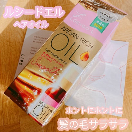 オイルトリートメント #EXヘアオイル/ルシードエル/ヘアオイルを使ったクチコミ(1枚目)