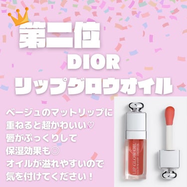 ディオール アディクト リップ グロウ オイル/Dior/リップグロスを使ったクチコミ（2枚目）