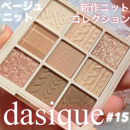 シャドウパレット/dasique/アイシャドウパレットを使ったクチコミ(1枚目)