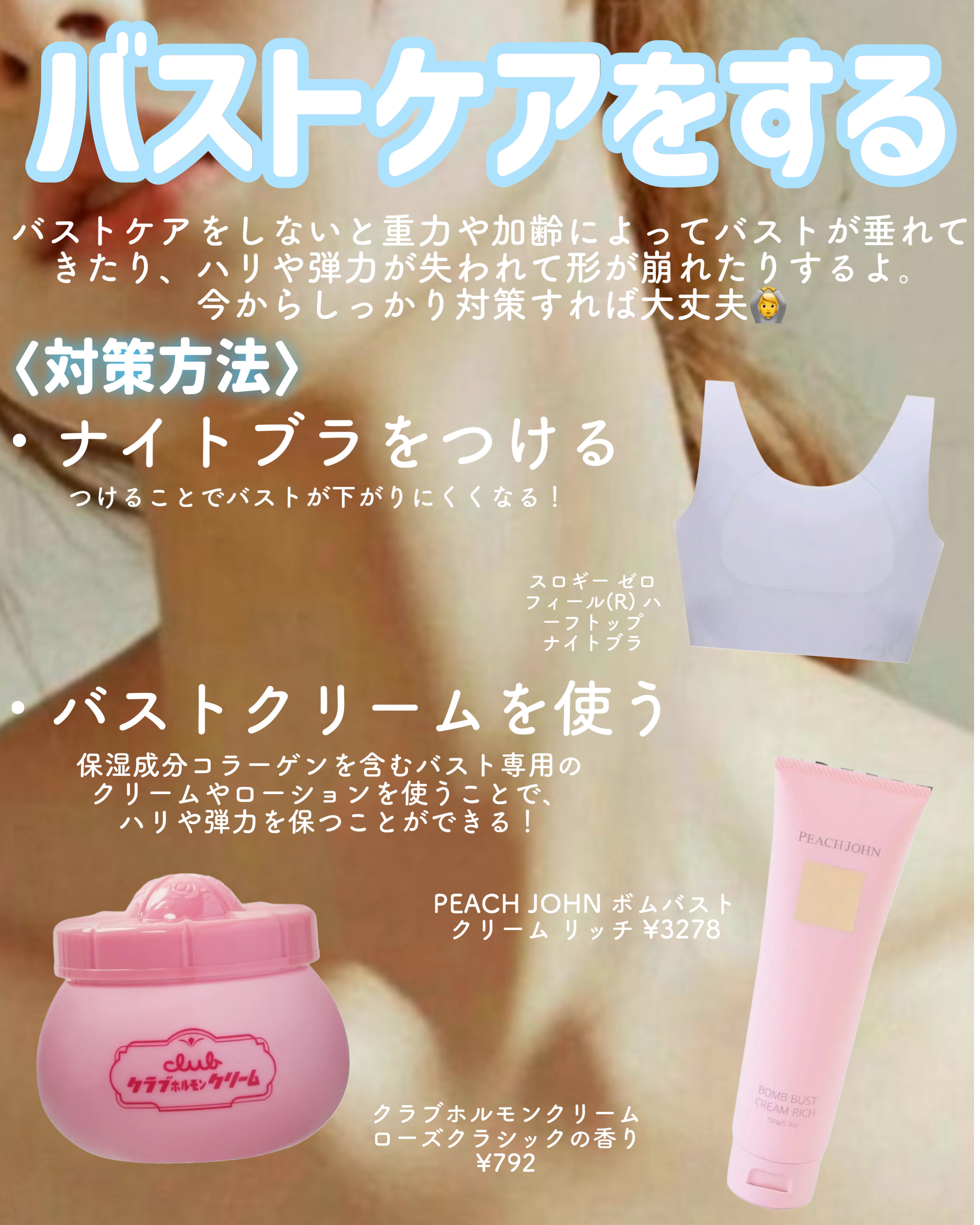 ボムバストクリーム　リッチ/PEACH JOHN/バストケア・ヒップケアを使ったクチコミ（3枚目）