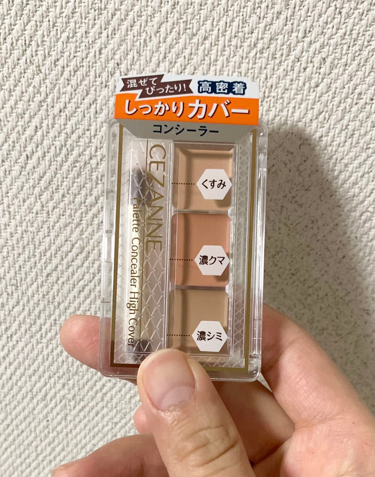 パレットコンシーラー ハイカバー/CEZANNE/パレットコンシーラーを使ったクチコミ(1枚目)