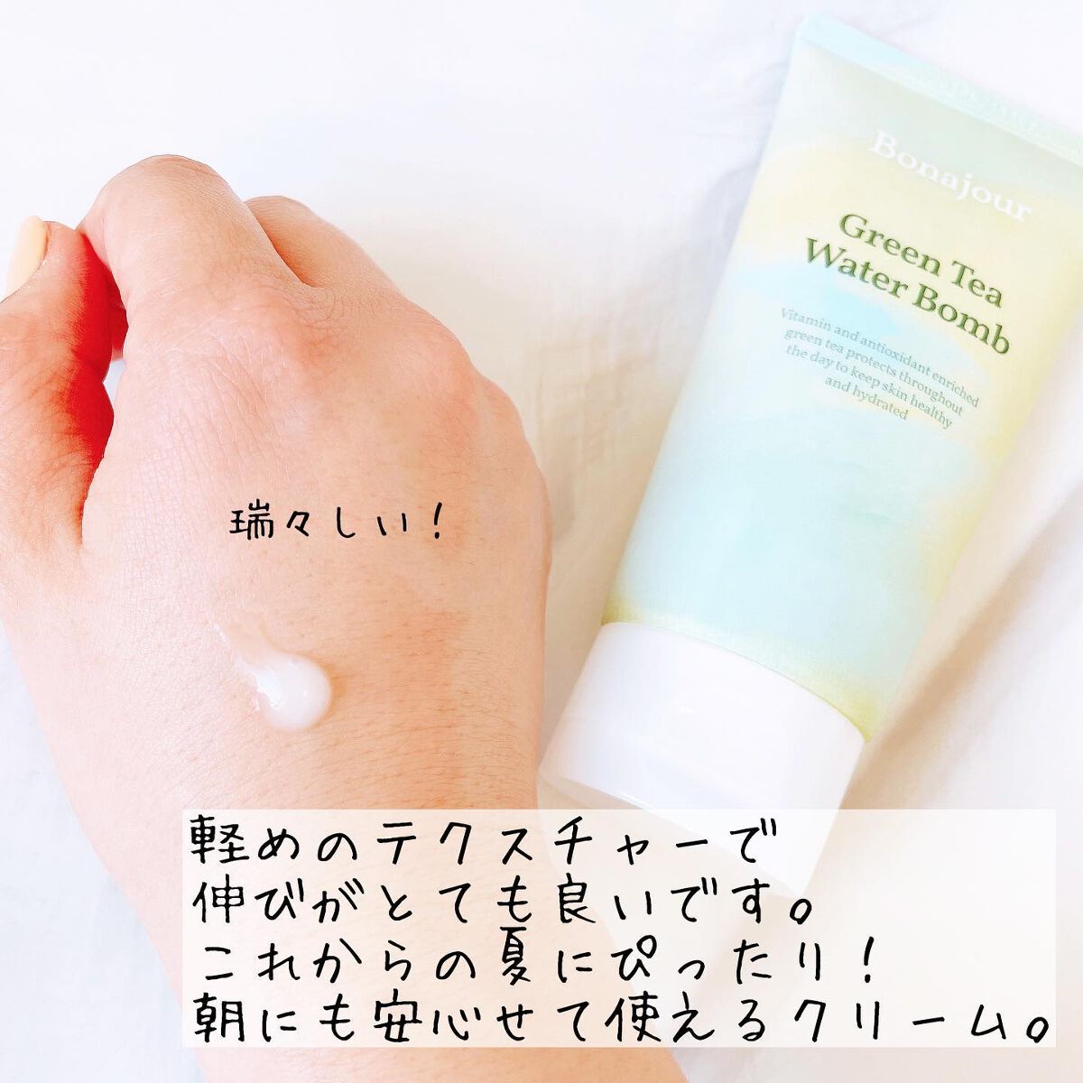 グリーンティーウォーターボム/Bonajour/フェイスクリームを使ったクチコミ（2枚目）