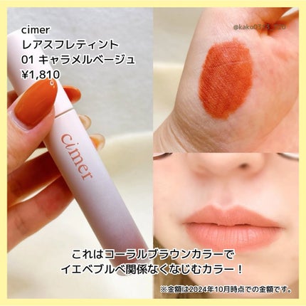 レアスフレティント/cimer/リップティントを使ったクチコミ(3枚目)