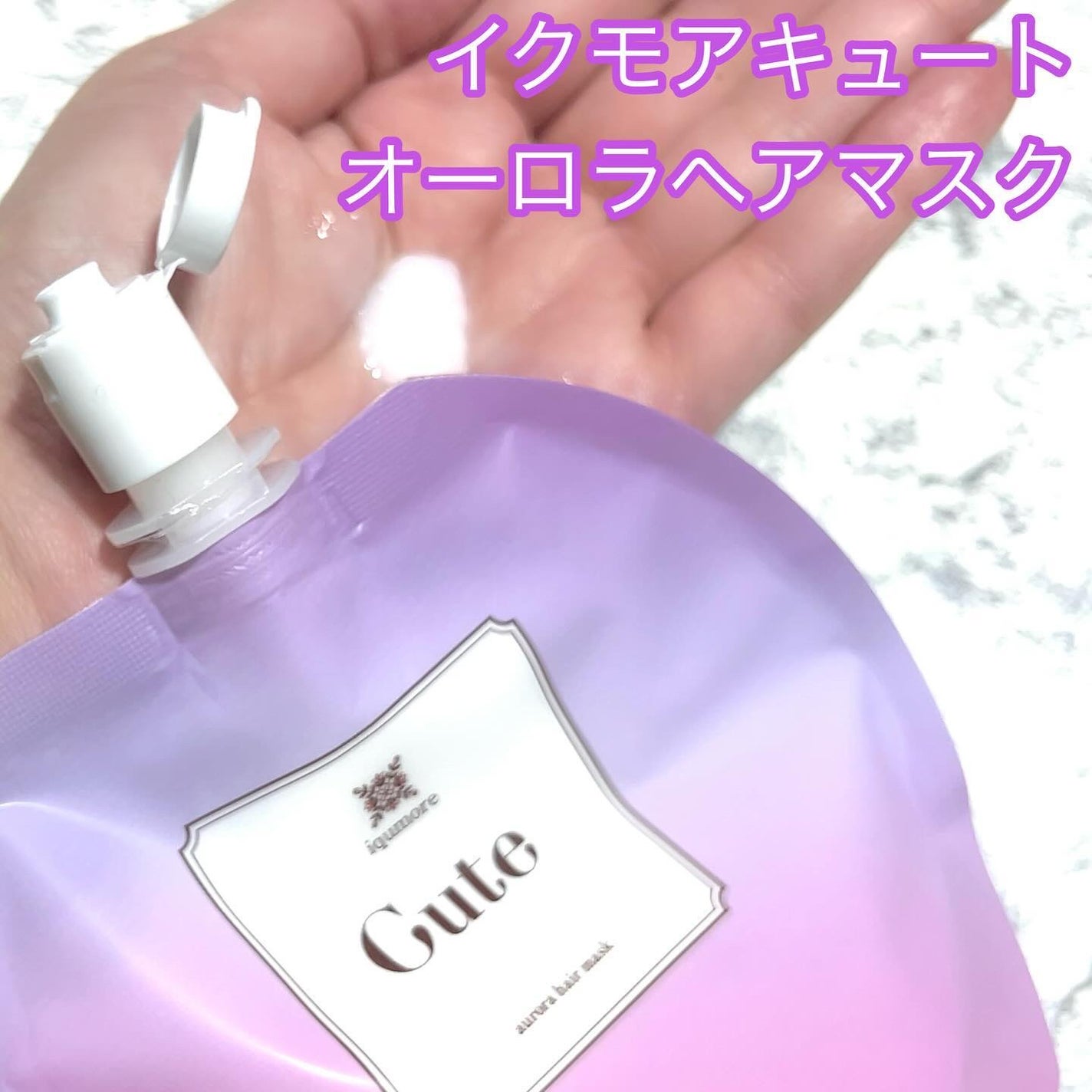 キュートヘアケアエッセンス/iqumore/頭皮ローションを使ったクチコミ(7枚目)