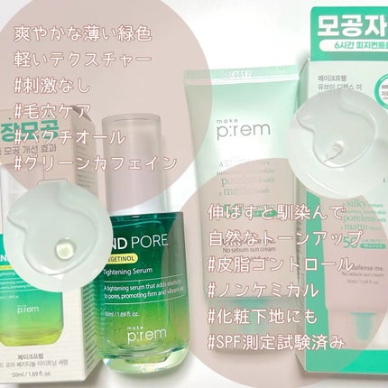 UVディフェンスミー ノーセバムサンクリーム/make prem/日焼け止めクリームを使ったクチコミ(2枚目)