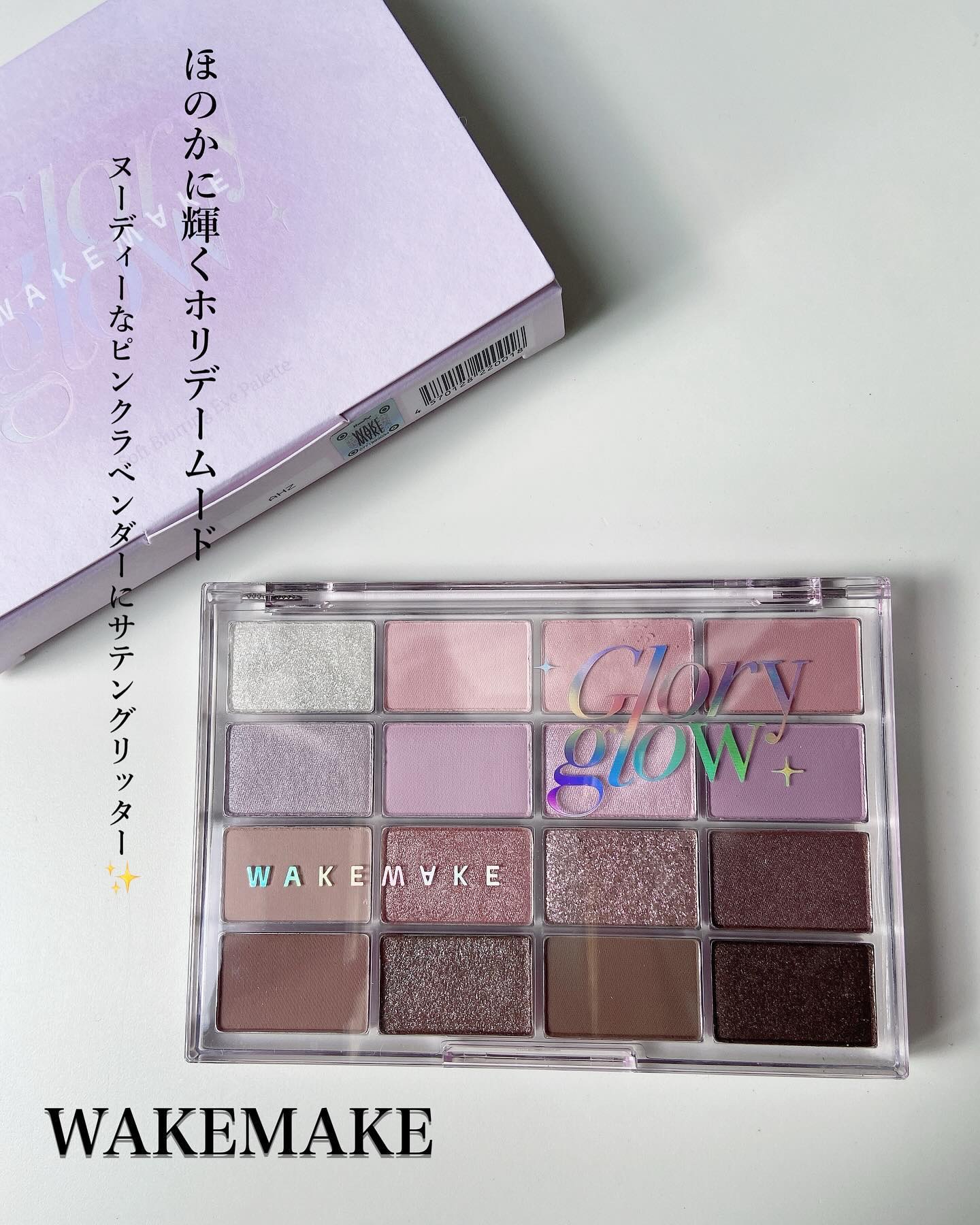 ソフトブラーリングアイパレット/wakemake/アイシャドウパレットを使ったクチコミ（1枚目）