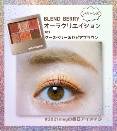 オーラクリエイション/BLEND BERRY/アイシャドウパレットを使ったクチコミ（1枚目）