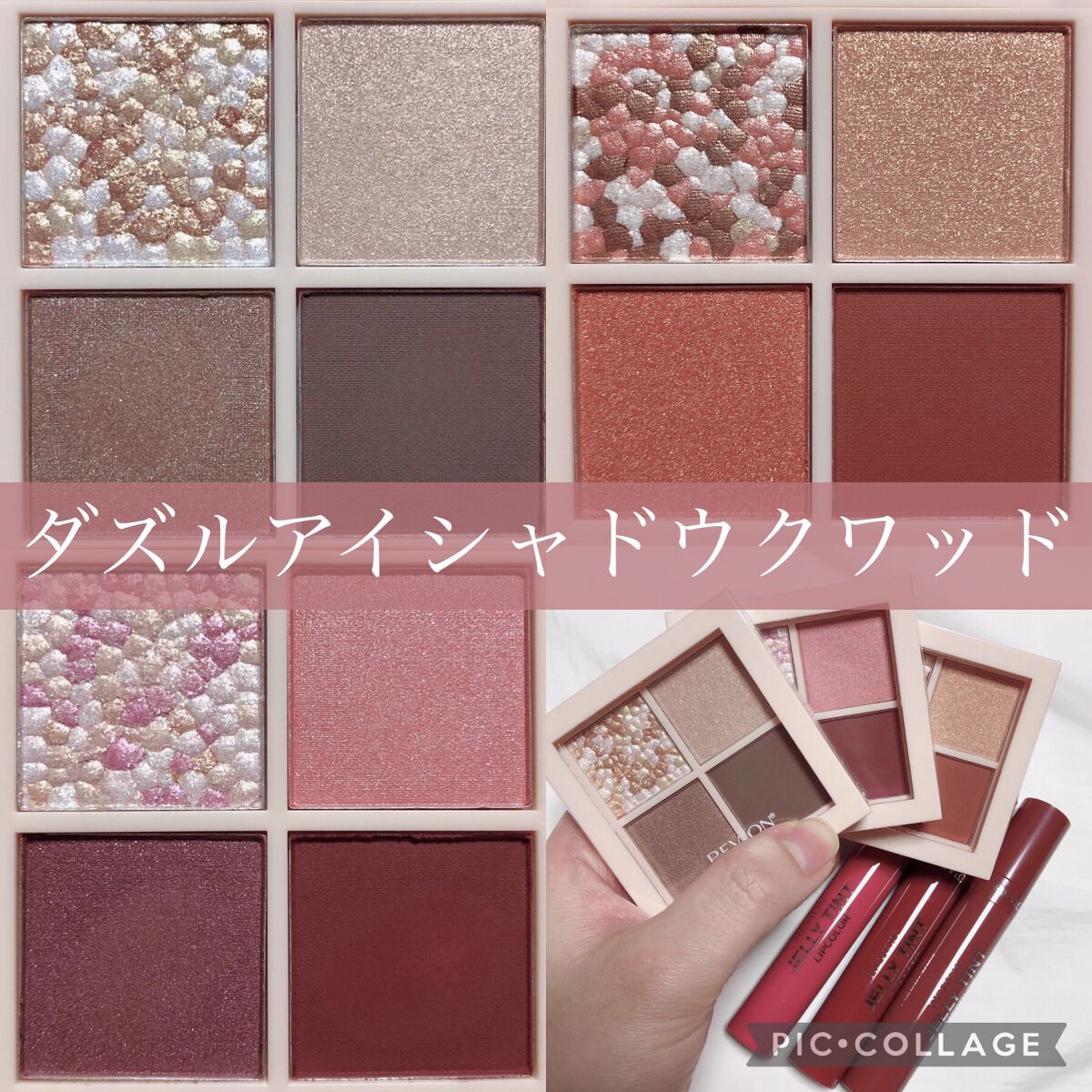 レブロン ダズル アイシャドウ クアッド/REVLON/アイシャドウパレットを使ったクチコミ（2枚目）