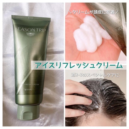 シーズントリップ スキャルプポッピングスプレー/ミアンビューティー/頭皮ローションを使ったクチコミ(4枚目)