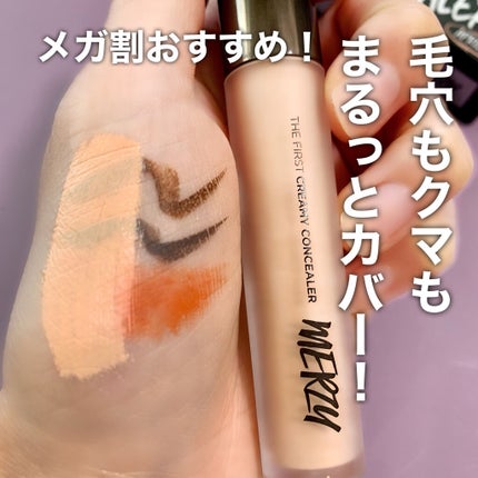 ザ ファースト クリーミーコンシーラー/MERZY/リキッドコンシーラーを使ったクチコミ(1枚目)