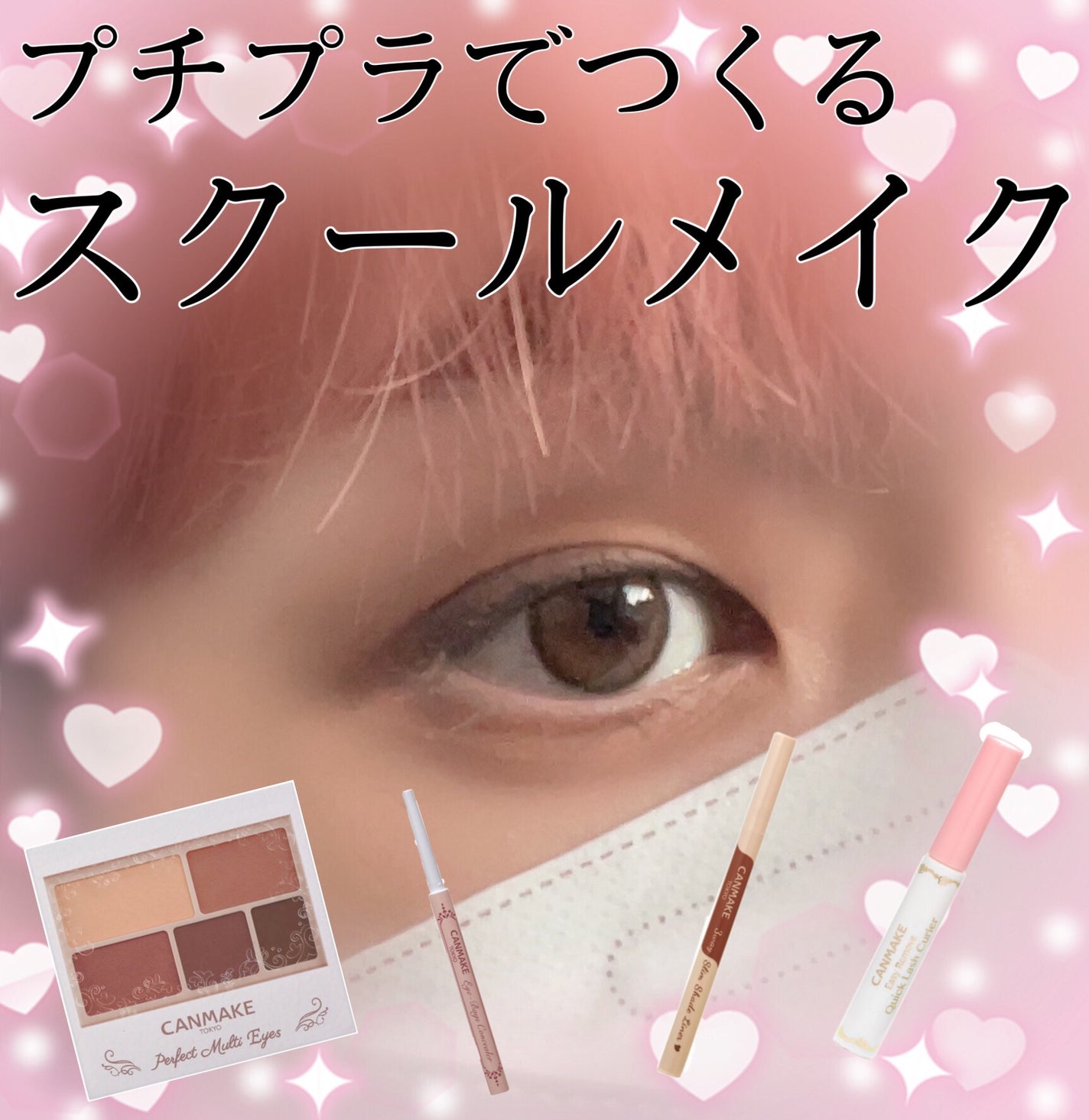 パーフェクトマルチアイズ/キャンメイク/アイシャドウパレットを使ったクチコミ(1枚目)