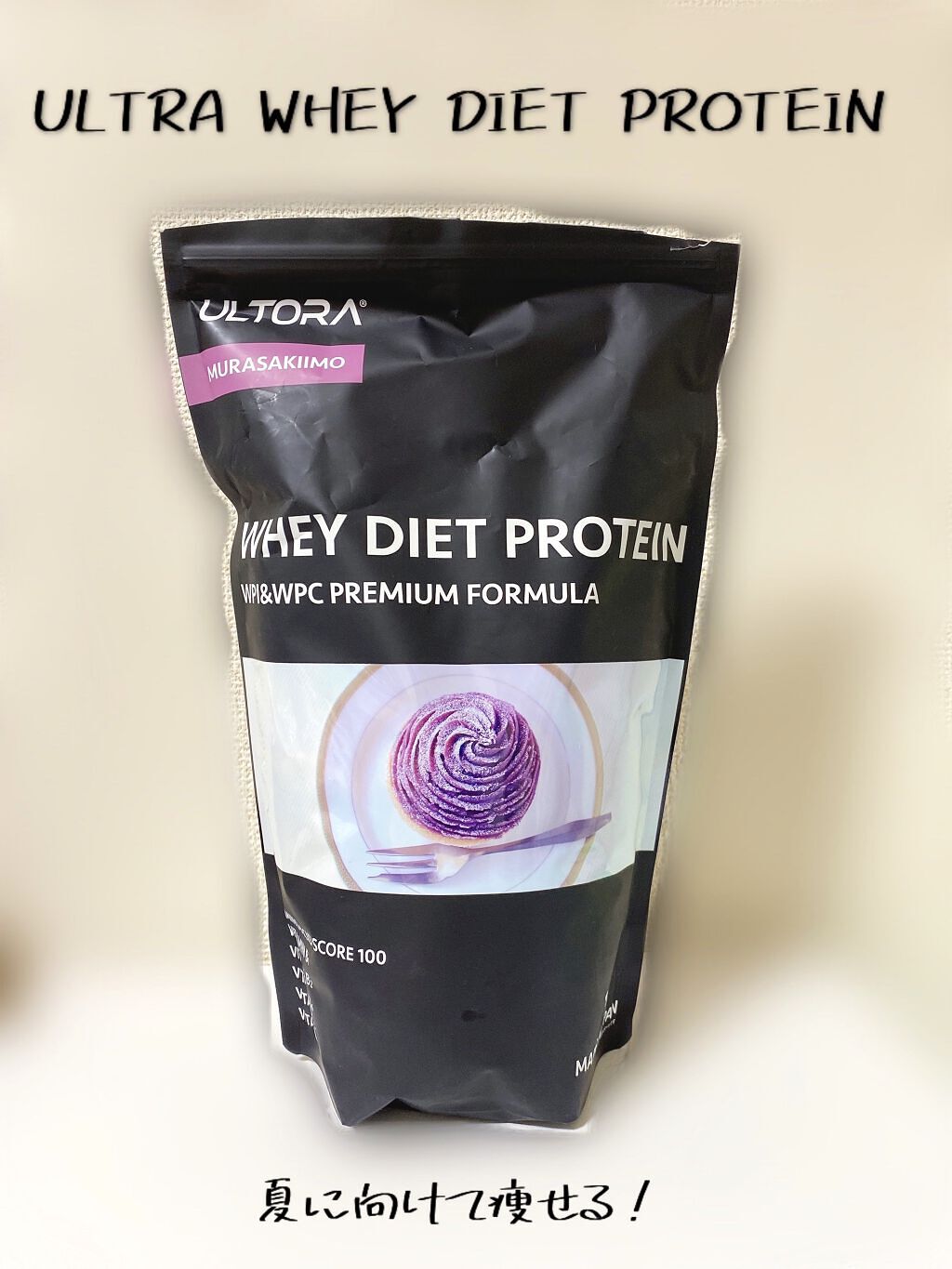 ULTRA WHEY DIET PROTEIN/ULTRA/ホエイプロテインを使ったクチコミ（1枚目）
