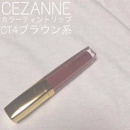 カラーティントリップ/CEZANNE/リップティントを使ったクチコミ(1枚目)