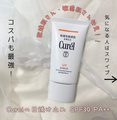 《CurelのエッセンスB》

乾燥肌さん・敏感肌さん必見！！

私は乾燥肌＆敏感肌で色々な日焼け止めを試してきましたが、ほとんどが合いませんでした…😅

しかしそんな時Curelのエッセンス