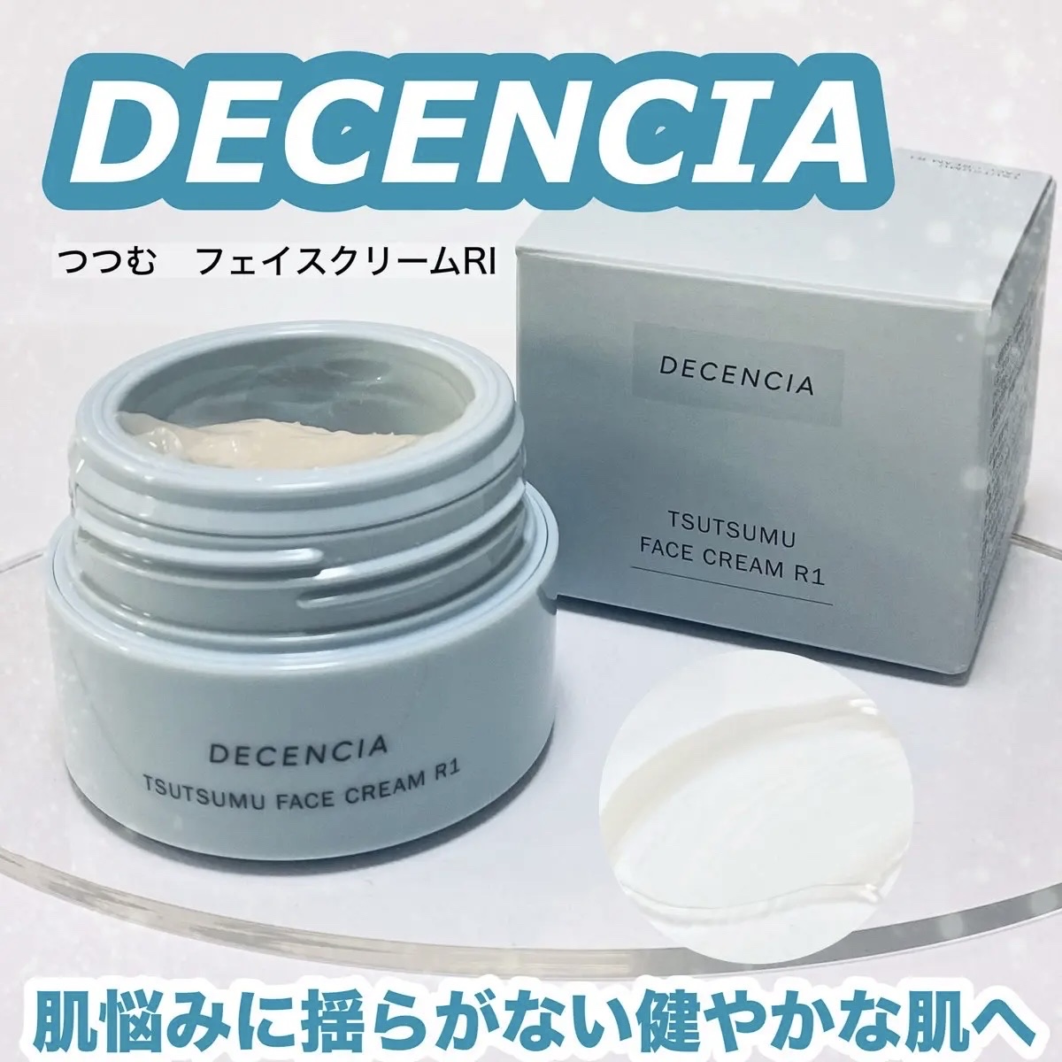 ディセンシア つつむ フェイスクリーム R１ 本体30g/DECENCIA/フェイスクリームを使ったクチコミ（1枚目）