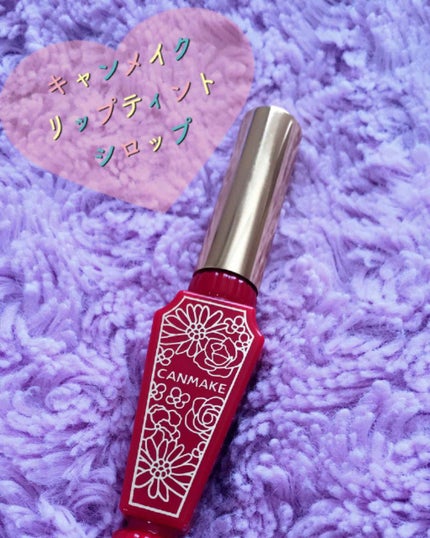 リップティントシロップ 02 ストロベリーシロップ/キャンメイク/リップティントを使ったクチコミ(1枚目)