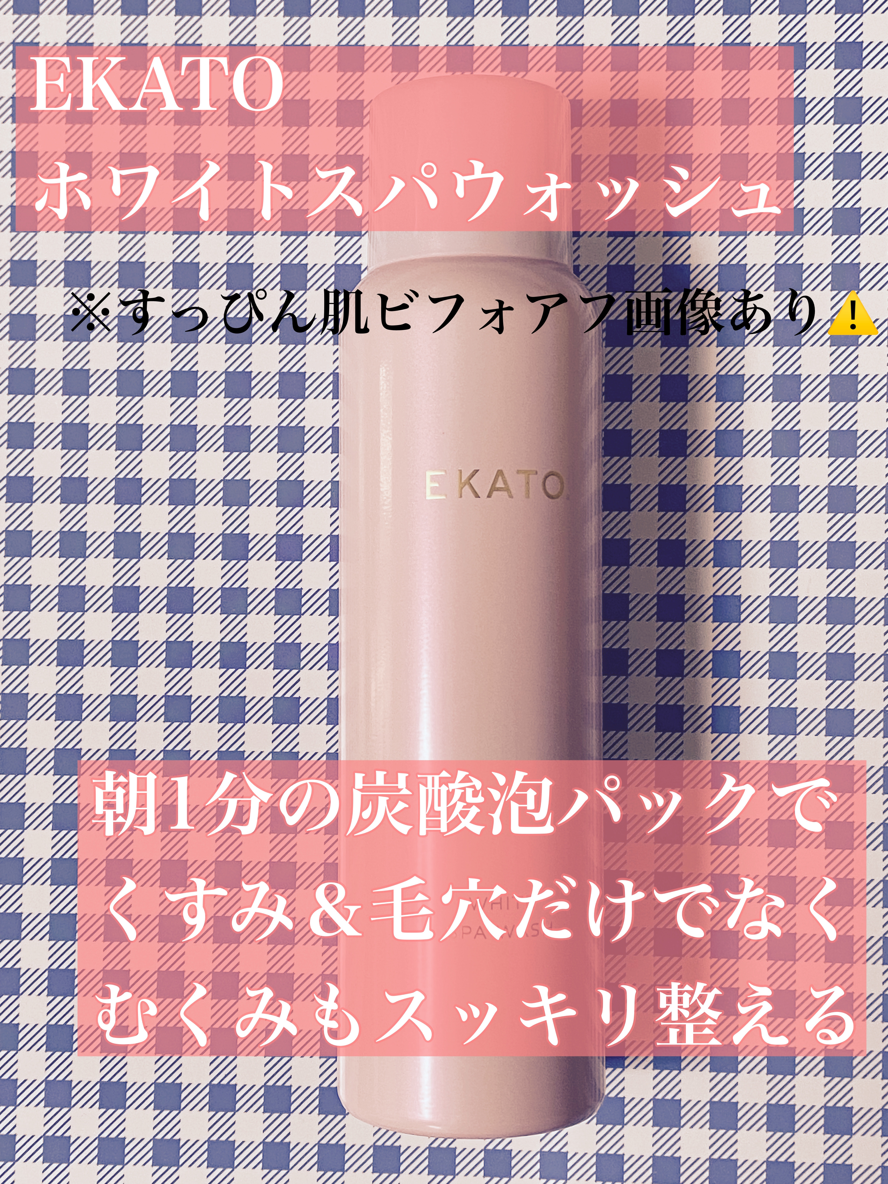 ホワイト スパウォッシュ/EKATO./その他洗顔料を使ったクチコミ（1枚目）