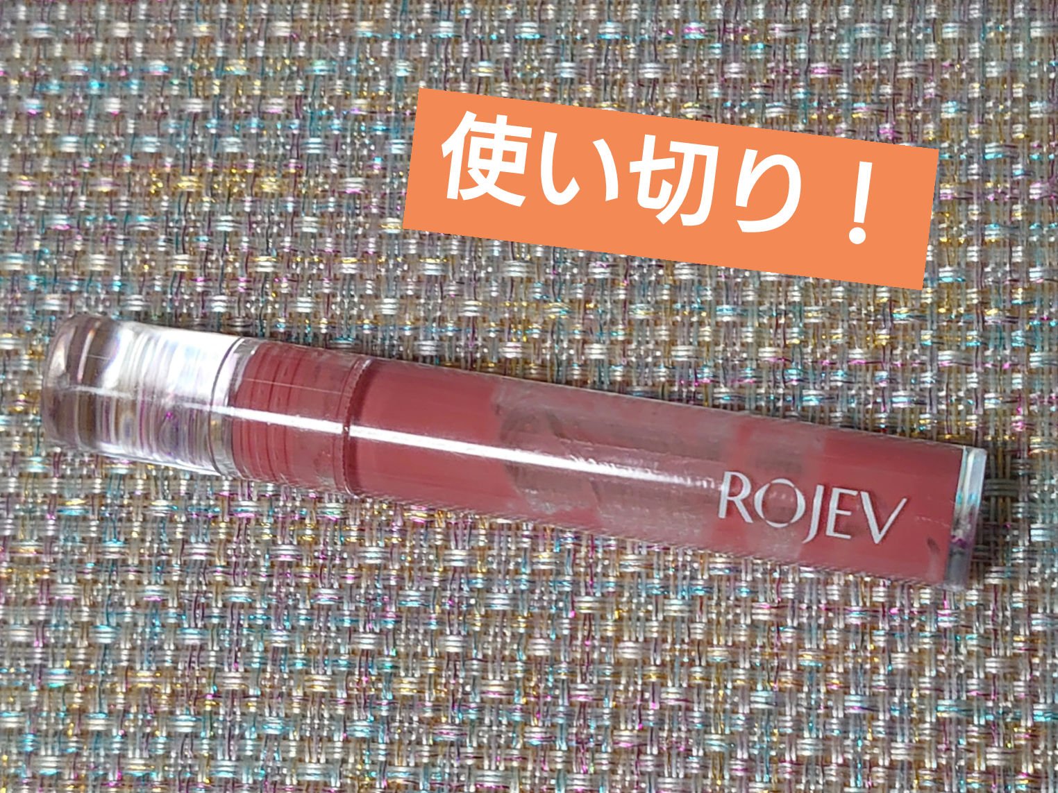 LIP PLUMPER GLAZE TINT/ROJEV/口紅を使ったクチコミ（1枚目）